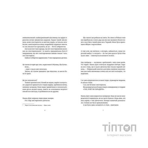 Книга Душевна музика - Террі Пратчетт Видавництво Старого Лева (9786176797265)