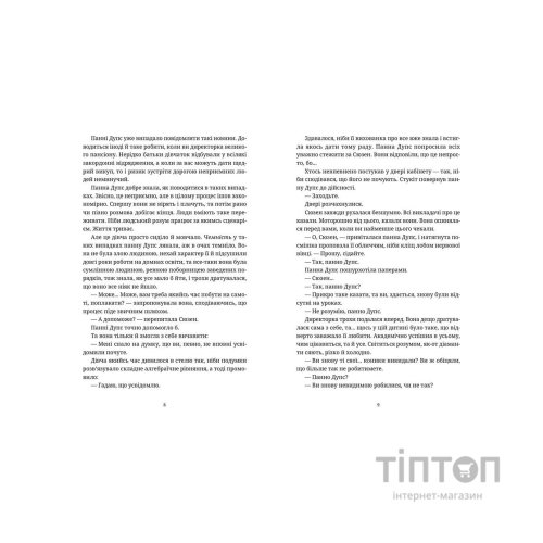 Книга Душевна музика - Террі Пратчетт Видавництво Старого Лева (9786176797265)