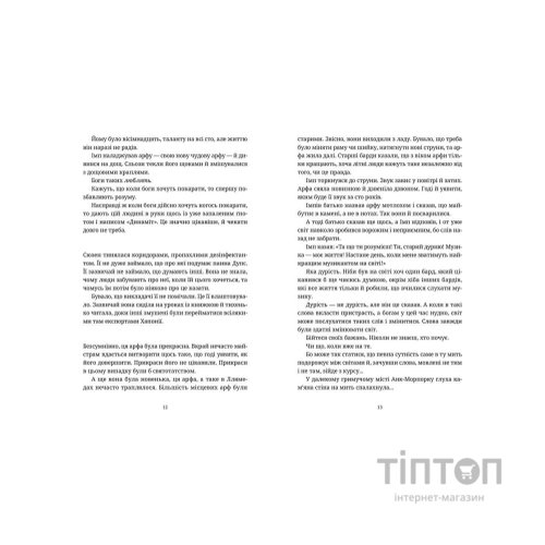 Книга Душевна музика - Террі Пратчетт Видавництво Старого Лева (9786176797265)