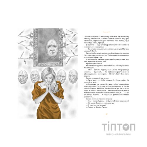 Книга Душниця - Володимир Аренєв А-ба-ба-га-ла-ма-га (9786175854273)