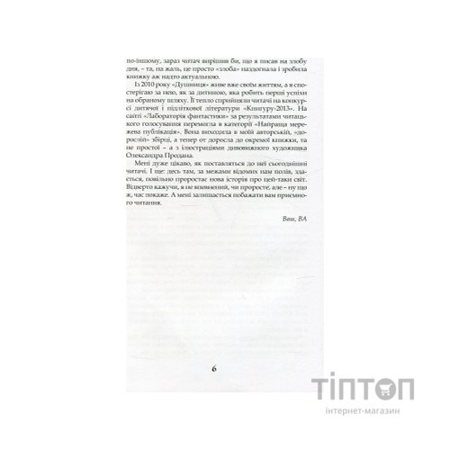 Книга Душниця - Володимир Аренєв А-ба-ба-га-ла-ма-га (9786175854273)