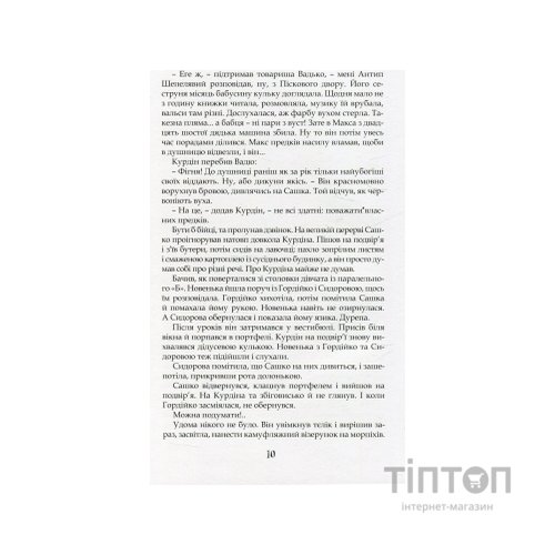 Книга Душниця - Володимир Аренєв А-ба-ба-га-ла-ма-га (9786175854273)