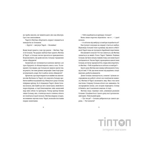 Книга Дванадцять - Ліса Б'єрбу, Юганна Ліндбек, Сара Ульссон Видавництво Старого Лева (9789664486771)