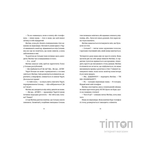 Книга Дванадцять - Ліса Б'єрбу, Юганна Ліндбек, Сара Ульссон Видавництво Старого Лева (9789664486771)