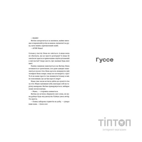 Книга Дванадцять - Ліса Б'єрбу, Юганна Ліндбек, Сара Ульссон Видавництво Старого Лева (9789664486771)