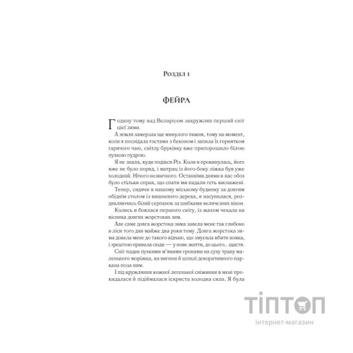 Книга Двір холоду і зоряного сяйва (Двір шипів і троянд #3.5) - Сара Дж. Маас Vivat (9786171707573)