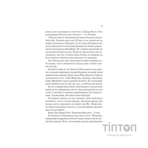 Книга Двір холоду і зоряного сяйва (Двір шипів і троянд #3.5) - Сара Дж. Маас Vivat (9786171707573)