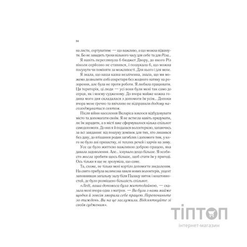Книга Двір холоду і зоряного сяйва (Двір шипів і троянд #3.5) - Сара Дж. Маас Vivat (9786171707573)