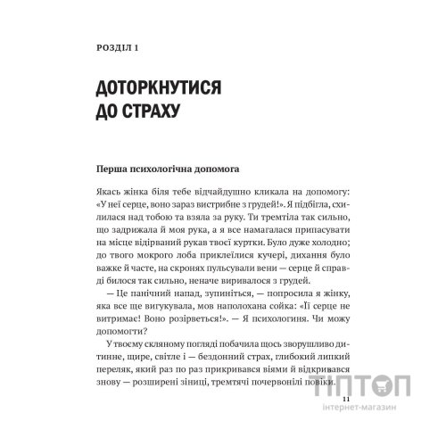 Книга Дихай і живи. Як опанувати себе в кризових ситуаціях - Тетяна Вишко Vivat (9786171702387)