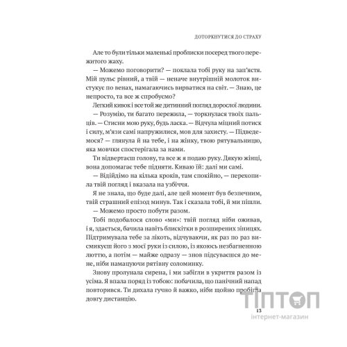 Книга Дихай і живи. Як опанувати себе в кризових ситуаціях - Тетяна Вишко Vivat (9786171702387)