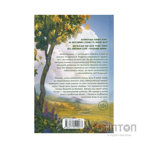 Книга Дике кохання - Тея Ґуанзон КСД (9786171519077)