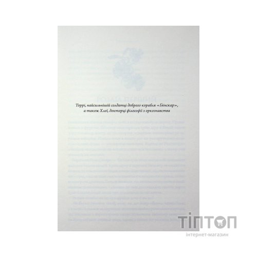Книга Дике кохання - Тея Ґуанзон КСД (9786171519077)