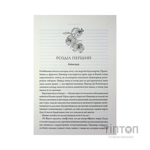 Книга Дике кохання - Тея Ґуанзон КСД (9786171519077)