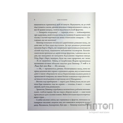 Книга Дике кохання - Тея Ґуанзон КСД (9786171519077)