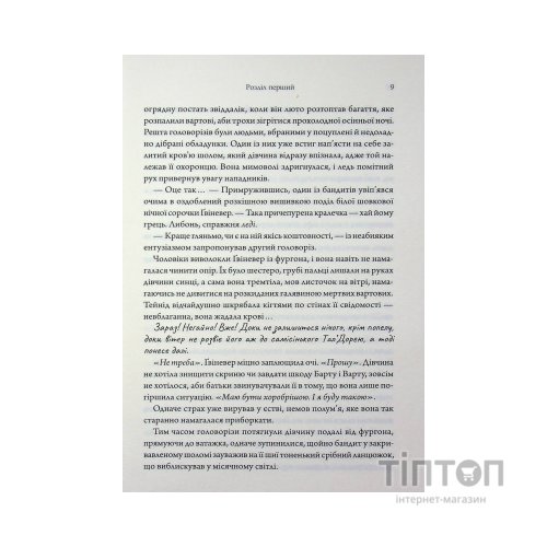 Книга Дике кохання - Тея Ґуанзон КСД (9786171519077)