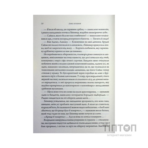 Книга Дике кохання - Тея Ґуанзон КСД (9786171519077)