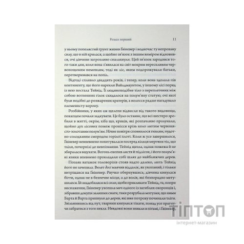 Книга Дике кохання - Тея Ґуанзон КСД (9786171519077)