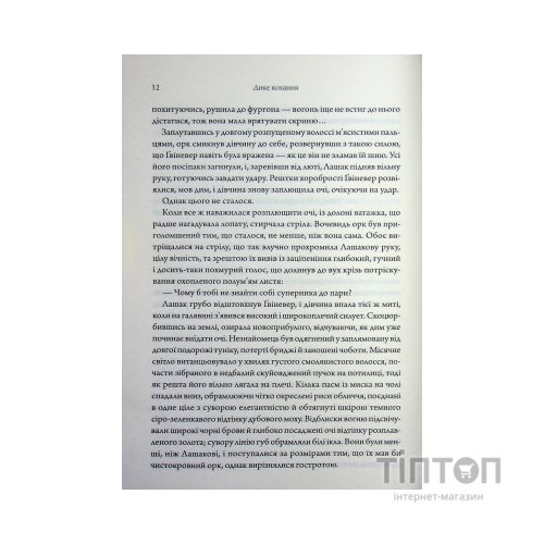 Книга Дике кохання - Тея Ґуанзон КСД (9786171519077)