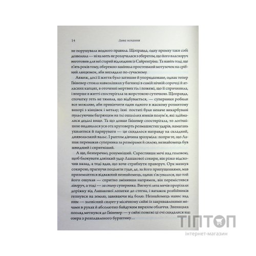 Книга Дике кохання - Тея Ґуанзон КСД (9786171519077)