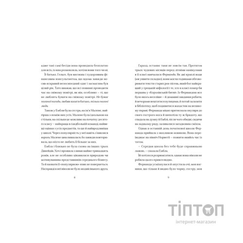 Книга Дикочари - Гокон Маркус Видавництво Старого Лева (9789664485729)