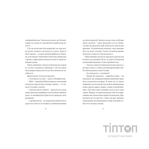 Книга Дикочари - Гокон Маркус Видавництво Старого Лева (9789664485729)