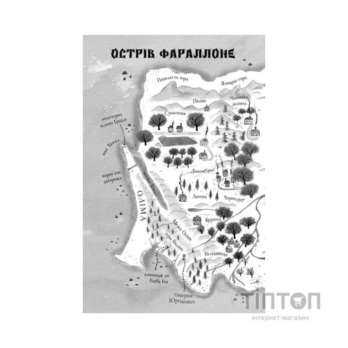 Книга Дикий Народ. Книга 1 - Сильвія Лінстедт Жорж (9786178023072)