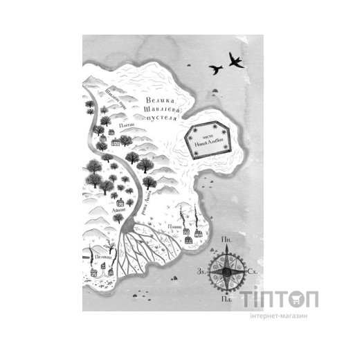 Книга Дикий Народ. Книга 1 - Сильвія Лінстедт Жорж (9786178023072)