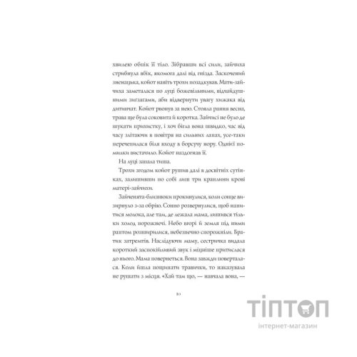 Книга Дикий Народ. Книга 1 - Сильвія Лінстедт Жорж (9786178023072)