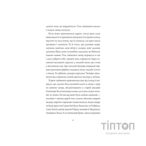 Книга Дикий Народ. Книга 1 - Сильвія Лінстедт Жорж (9786178023072)