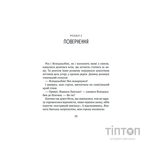 Книга Дикий робот рятує (Дикий робот #3) - Пітер Браун Vivat (9786171714113)