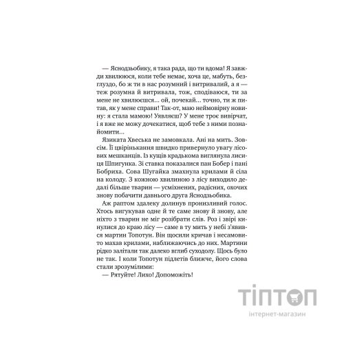 Книга Дикий робот рятує (Дикий робот #3) - Пітер Браун Vivat (9786171714113)