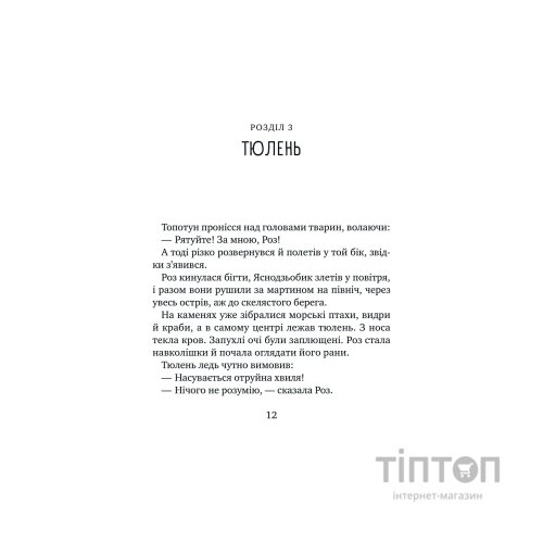 Книга Дикий робот рятує (Дикий робот #3) - Пітер Браун Vivat (9786171714113)