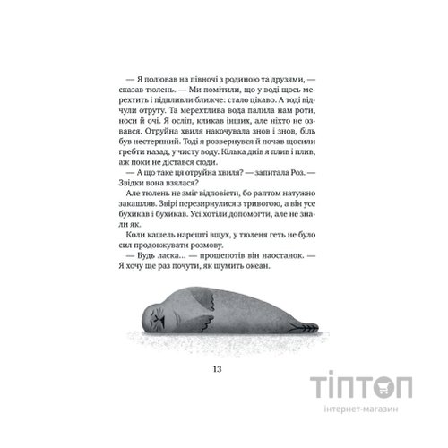 Книга Дикий робот рятує (Дикий робот #3) - Пітер Браун Vivat (9786171714113)