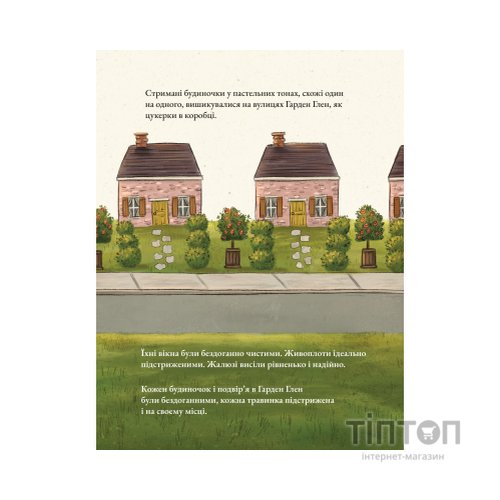 Книга Дикий Сад Міллі Флер - Крісті Мандін Yakaboo Publishing (9786178225032)