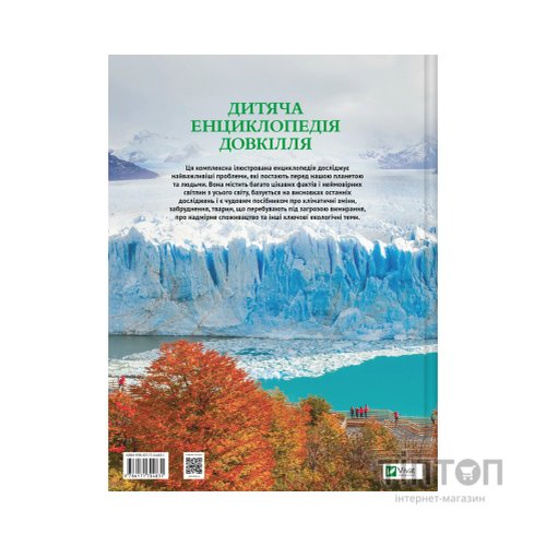 Книга Дитяча енциклопедія довкілля Vivat (9786171704831)