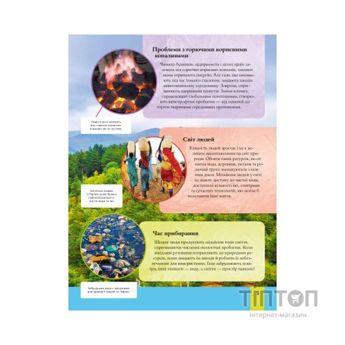 Книга Дитяча енциклопедія довкілля Vivat (9786171704831)