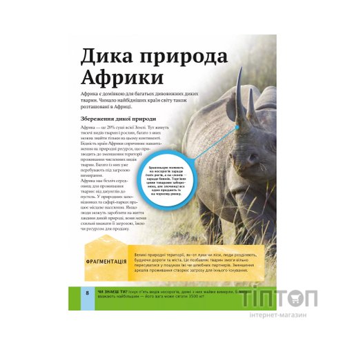Книга Дитяча енциклопедія довкілля Vivat (9786171704831)