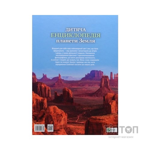 Книга Дитяча енциклопедія планети Земля - Клер Гібберт, Гонор Гед Vivat (9789669429865)