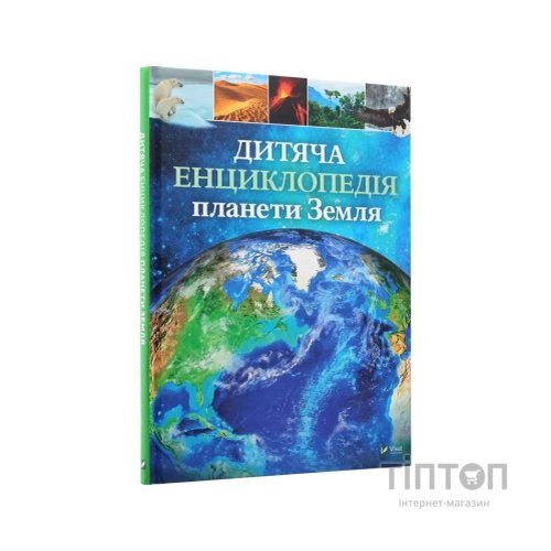 Книга Дитяча енциклопедія планети Земля - Клер Гібберт, Гонор Гед Vivat (9789669429865)
