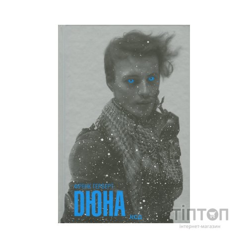 Книга Дюна - Френк Герберт КСД (9786171286085)