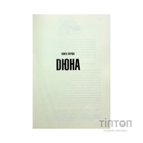 Книга Дюна - Френк Герберт КСД (9786171286085)