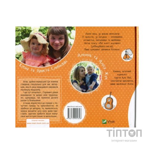 Книга Диво-пристрої для щойно-мам - Христя Слободян Vivat (9786176901648)