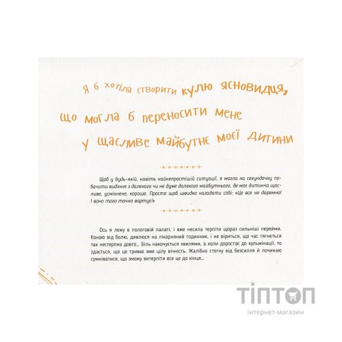 Книга Диво-пристрої для щойно-мам - Христя Слободян Vivat (9786176901648)