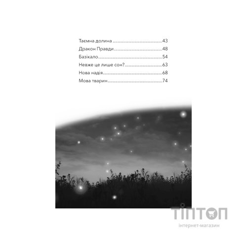 Книга Дивогривка. Книга 1: Пробудження кінської магії - Яна Гох BookChef (9786175485347)