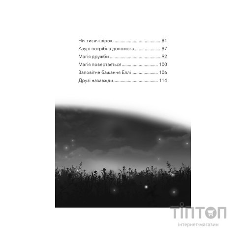 Книга Дивогривка. Книга 1: Пробудження кінської магії - Яна Гох BookChef (9786175485347)