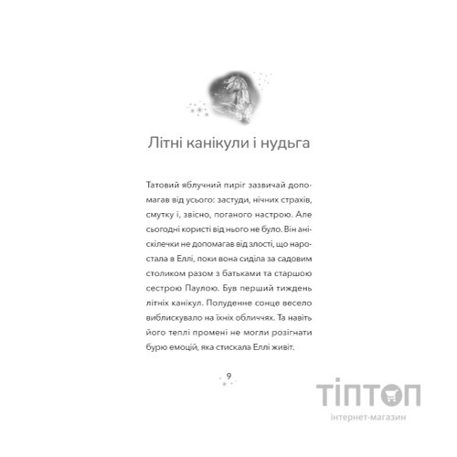 Книга Дивогривка. Книга 1: Пробудження кінської магії - Яна Гох BookChef (9786175485347)