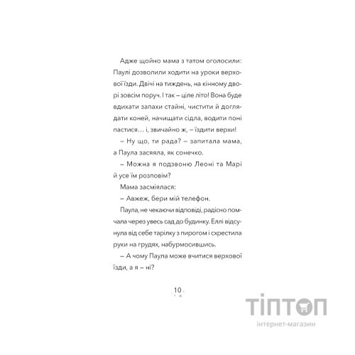 Книга Дивогривка. Книга 1: Пробудження кінської магії - Яна Гох BookChef (9786175485347)