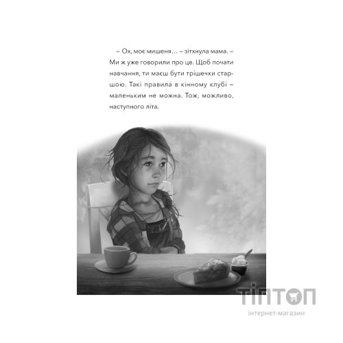 Книга Дивогривка. Книга 1: Пробудження кінської магії - Яна Гох BookChef (9786175485347)