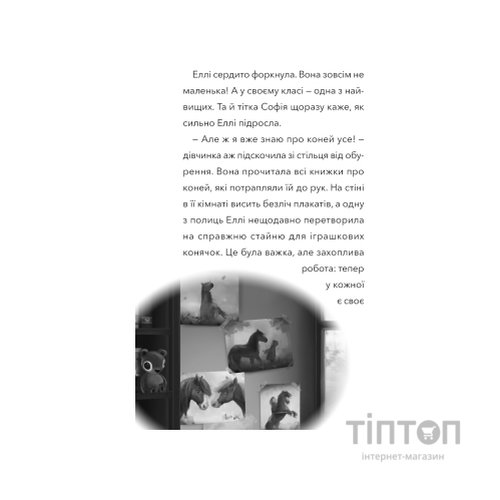 Книга Дивогривка. Книга 1: Пробудження кінської магії - Яна Гох BookChef (9786175485347)