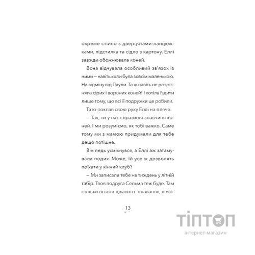 Книга Дивогривка. Книга 1: Пробудження кінської магії - Яна Гох BookChef (9786175485347)
